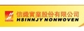 信織實業股份有限公司