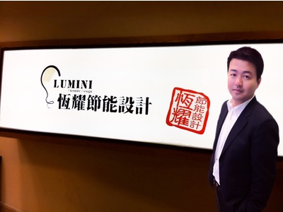 恆耀節能設計有限公司相關照片2