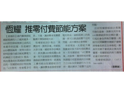 恆耀節能設計有限公司相關照片4