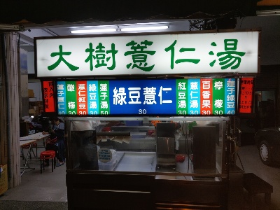 店面