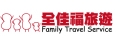 全佳福旅行社股份有限公司