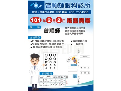 曾順輝眼科診所相關照片1