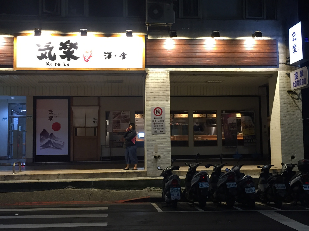 氣樂食堂相關照片1