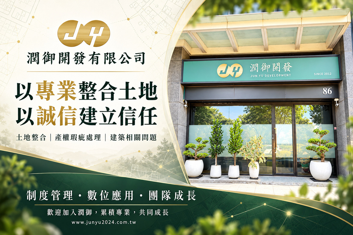 潤御開發有限公司相關照片1