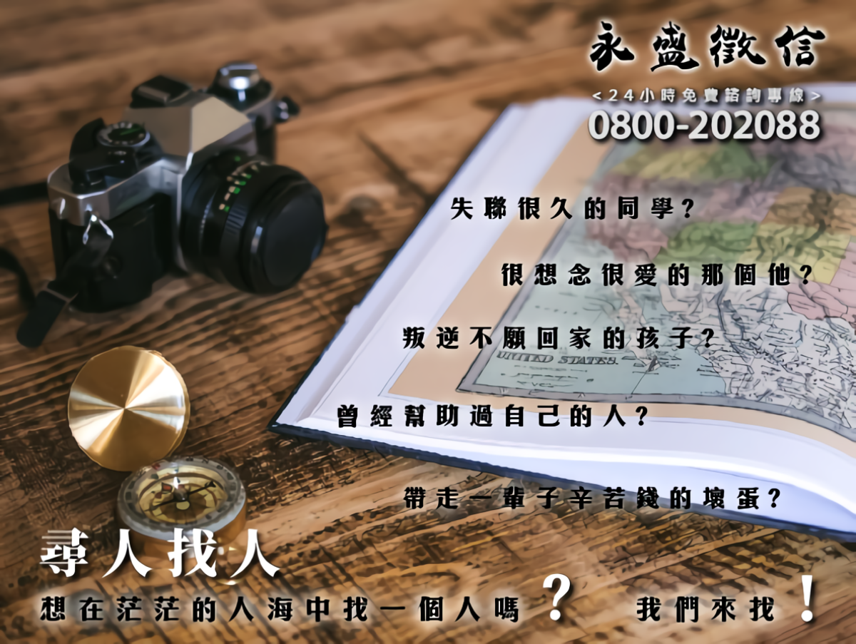 永盛徵信社相關照片4