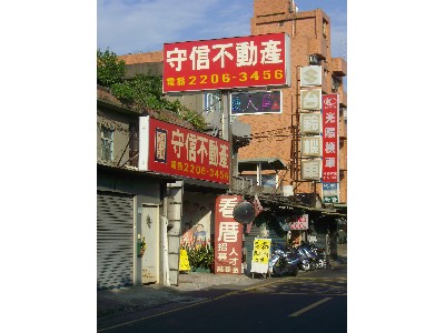 守信不動產經紀有限公司相關照片3