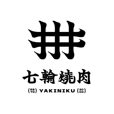 七輪燒肉(大勝小吃店)