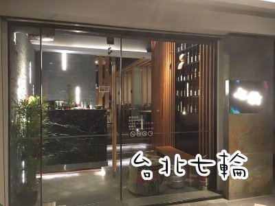 七輪