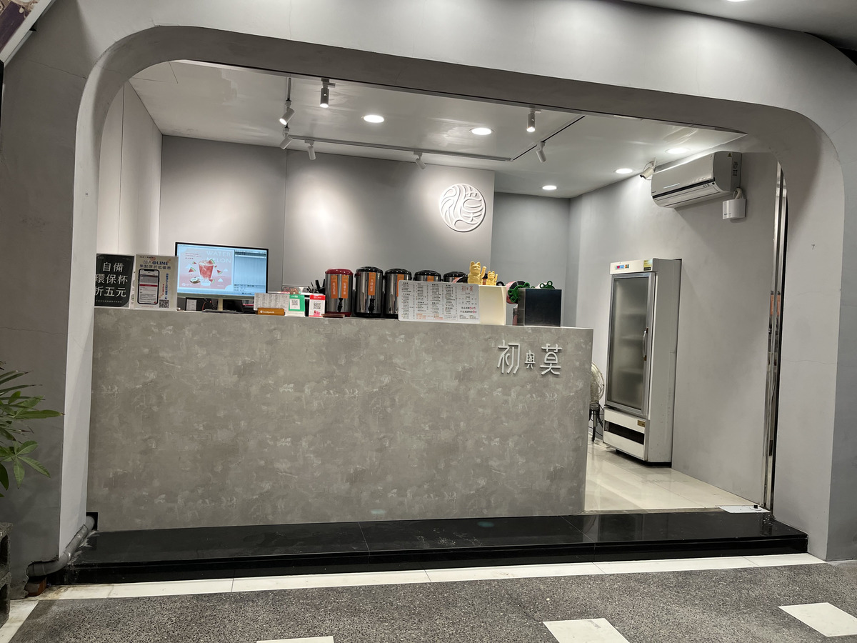 初與莫手作茶飲(鈞品冷飲店/平通店)相關照片2