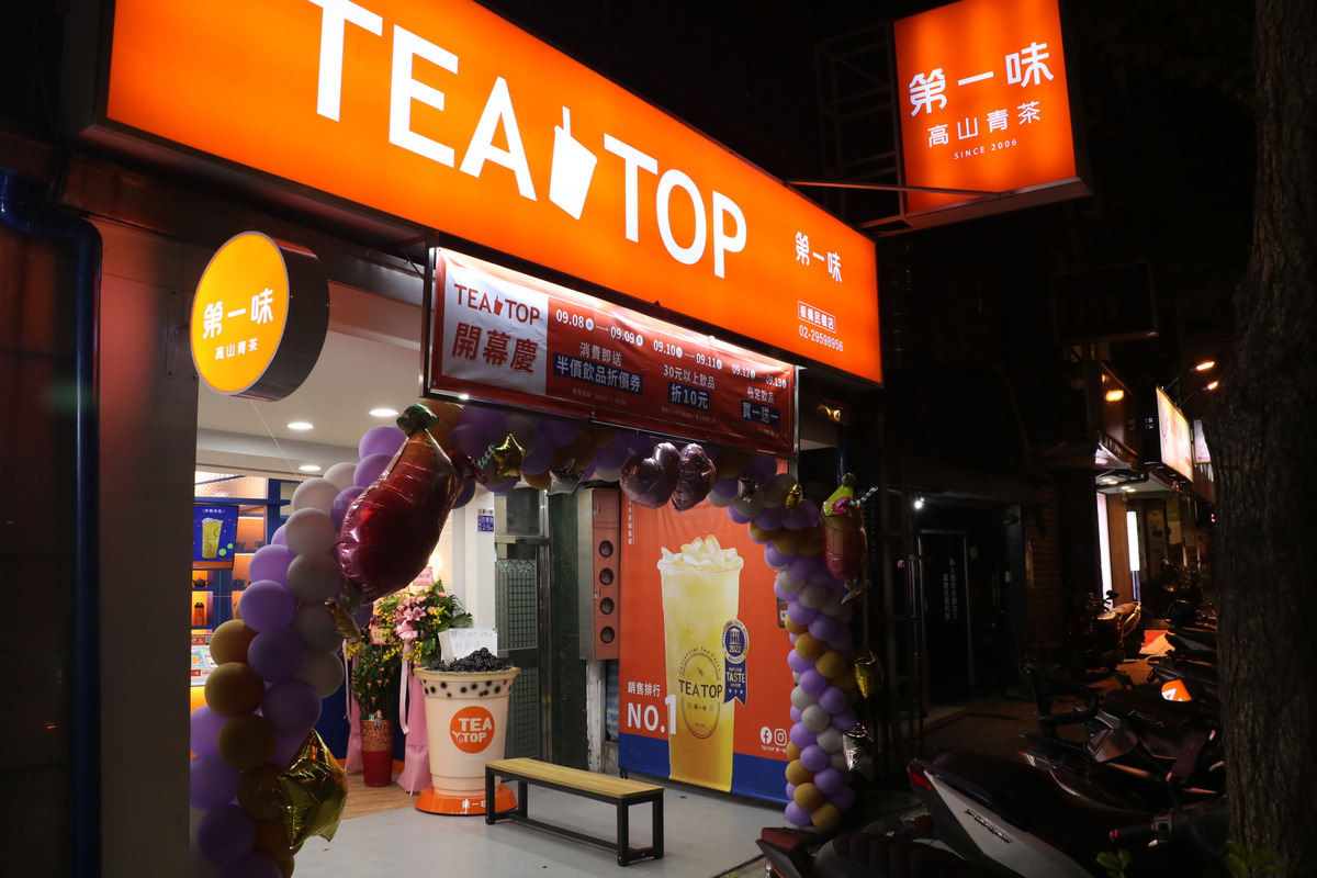 TEA TOP第一味 板橋民權店(旭仟商行)相關照片1
