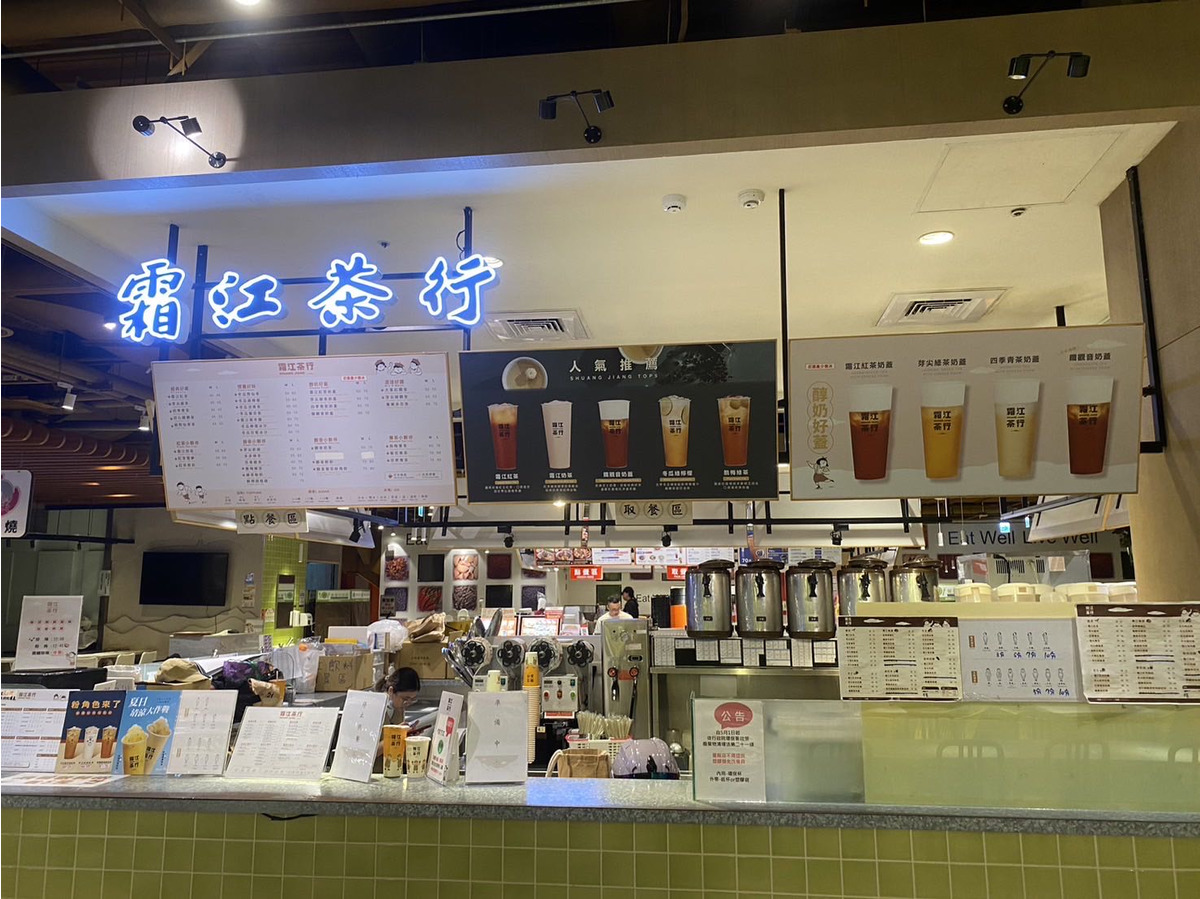 霜江茶行(宇音電子有限公司內湖門市)相關照片2