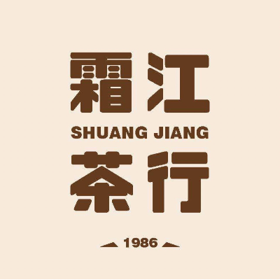 霜江茶行(宇音電子有限公司內湖門市)