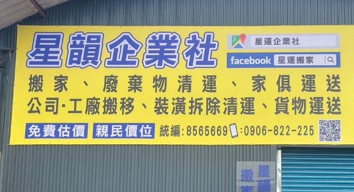 星韻企業社相關照片1