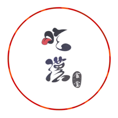吃漢食堂