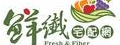 鮮纖蔬果行