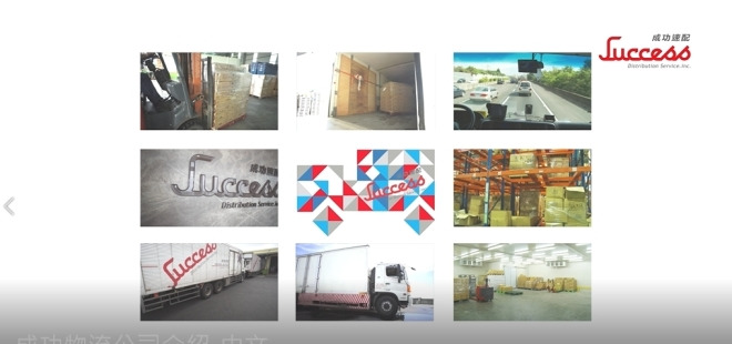 成功速配物流股份有限公司相關照片1