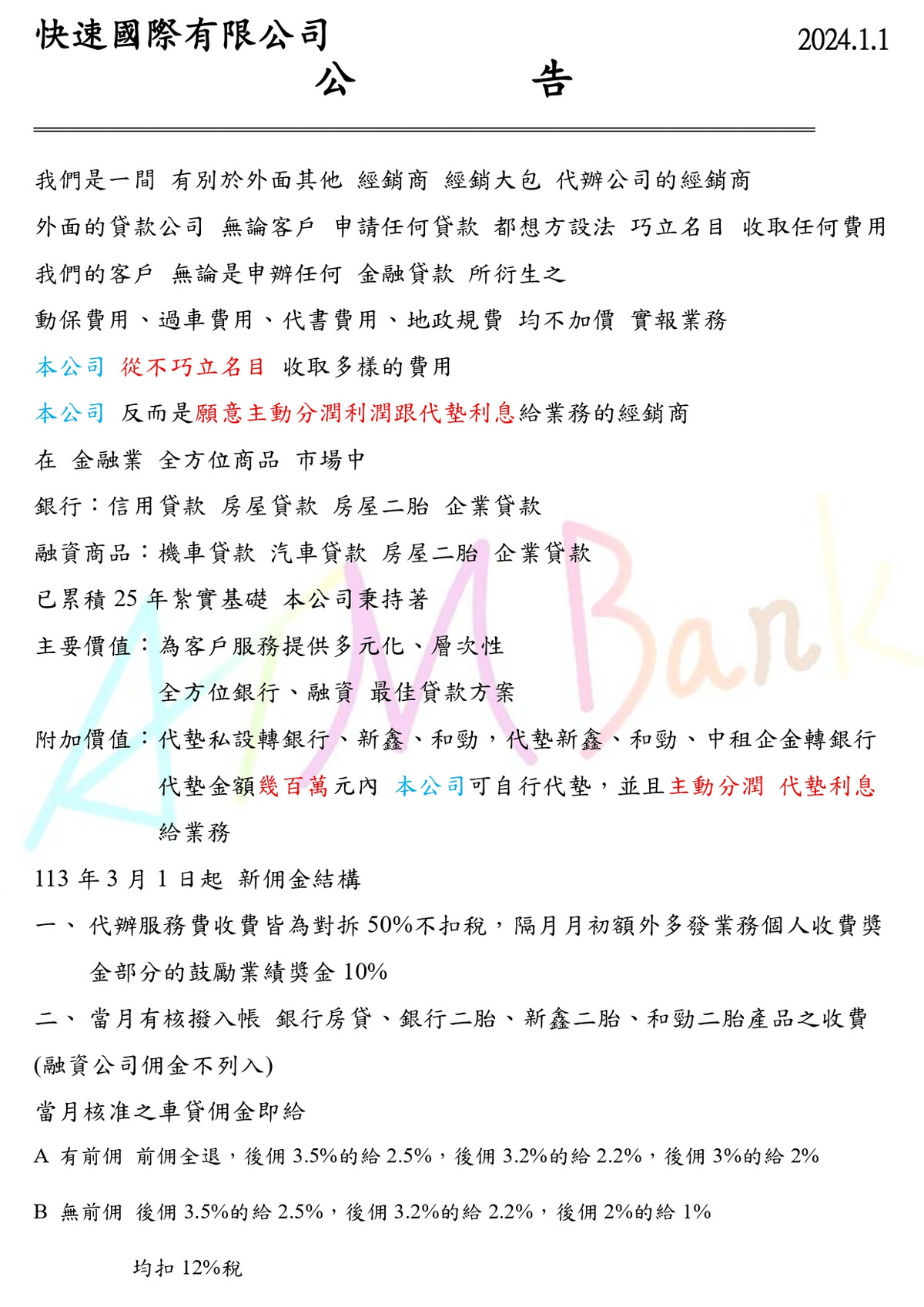 快速國際有限公司｜徵才中｜518熊班