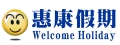 惠康旅行社有限公司