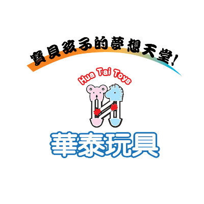 華泰玩具有限公司