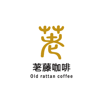 Old rattan coffee 荖藤咖啡(荖藤咖啡有限公司)
