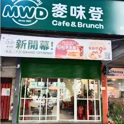 麥味登(新店三民店/宏帆商號)