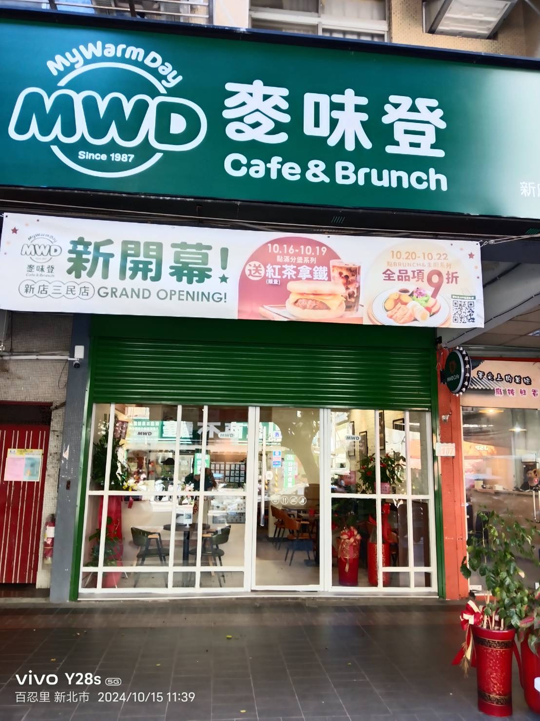 麥味登(新店三民店/宏帆商號)相關照片1