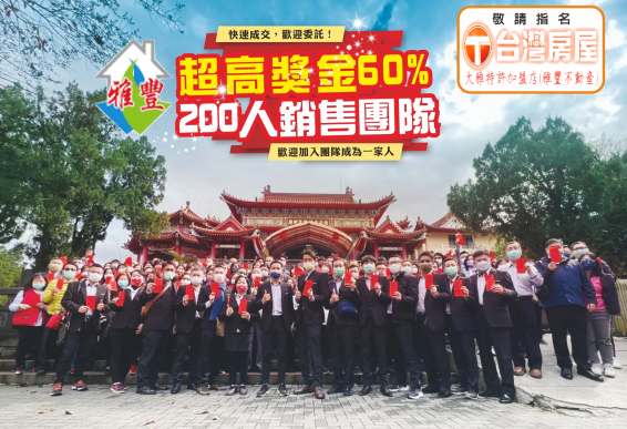 雅豐房屋仲介有限公司相關照片3