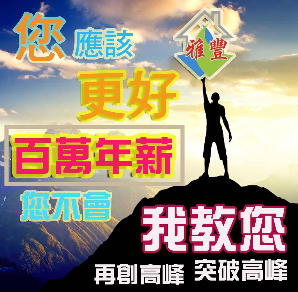 雅豐房屋仲介有限公司相關照片5
