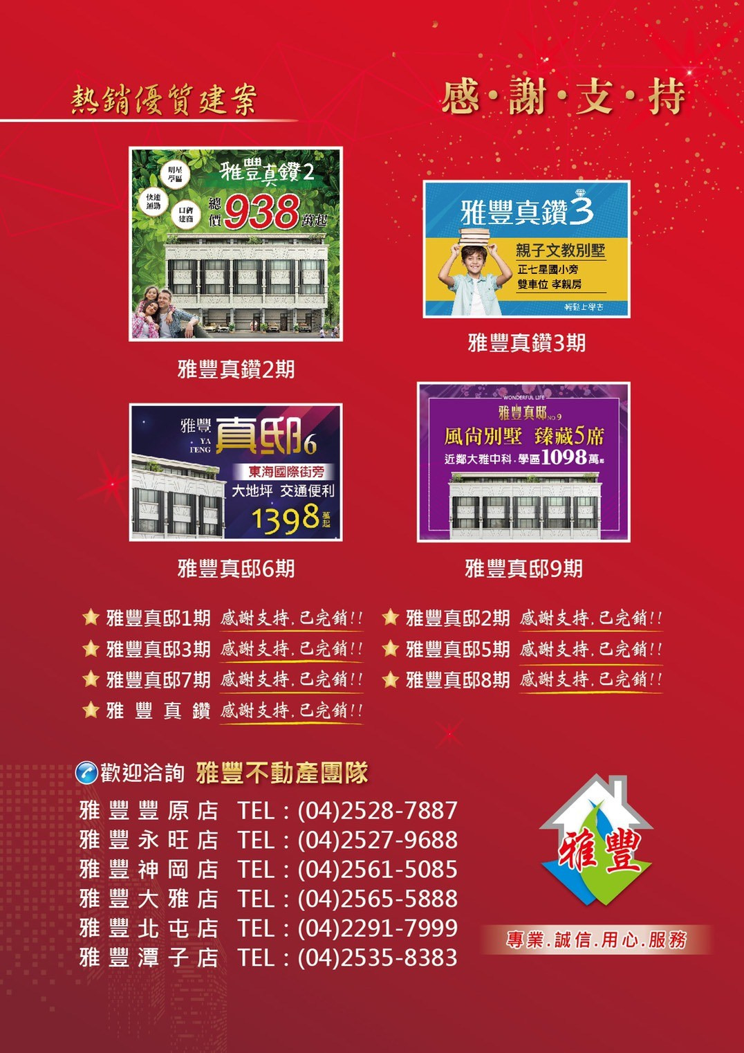 雅豐房屋仲介有限公司相關照片7