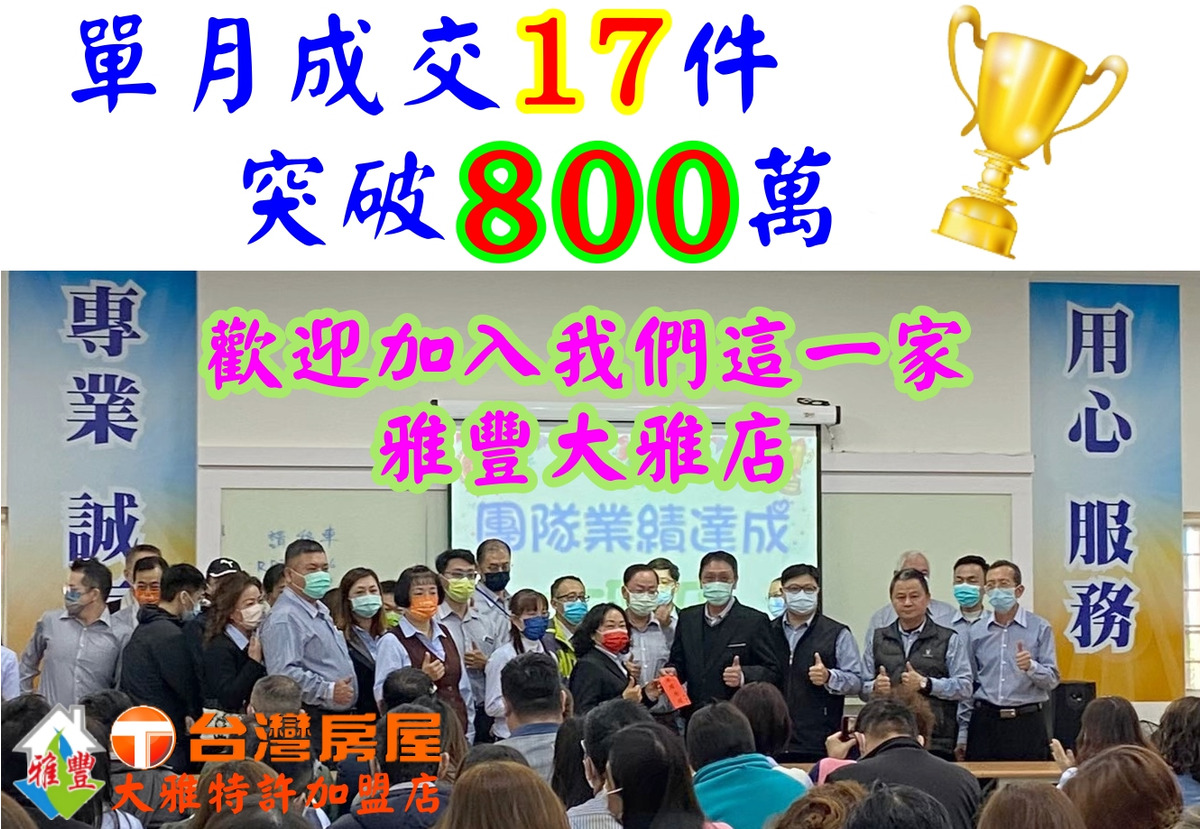 雅豐房屋仲介有限公司相關照片10
