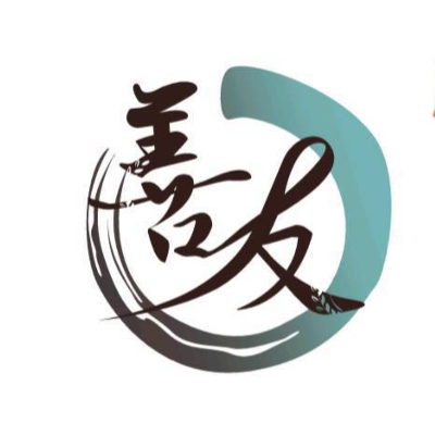 善友國際有限公司