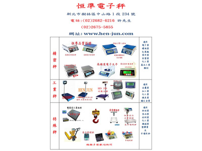 恒準衡器有限公司相關照片1