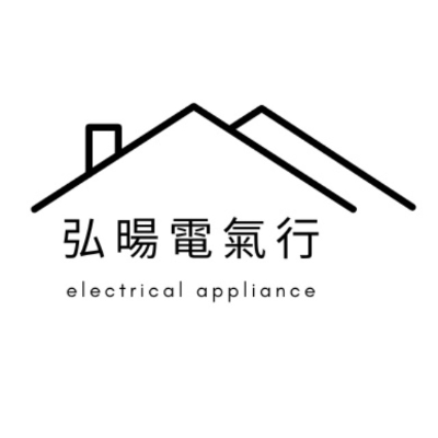 弘暘電氣行