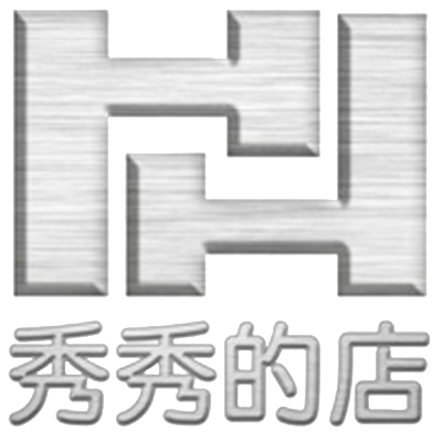 秀秀的店(百宣精品服飾有限公司)