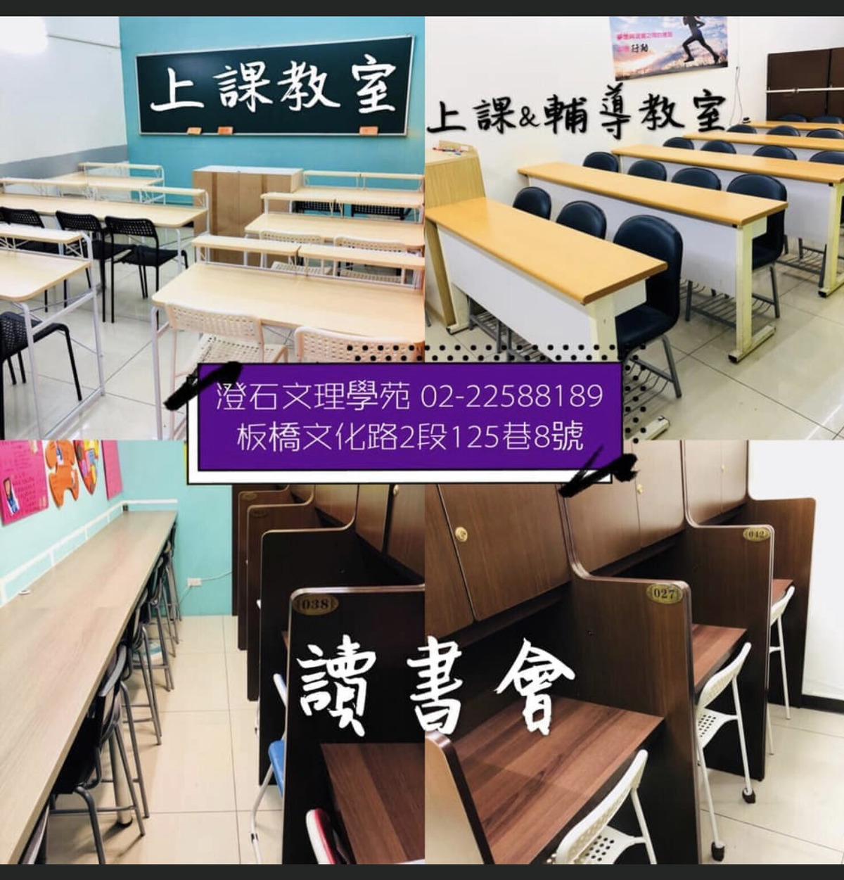 私立澄石文理語文短期補習班相關照片3
