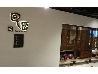 松菸店