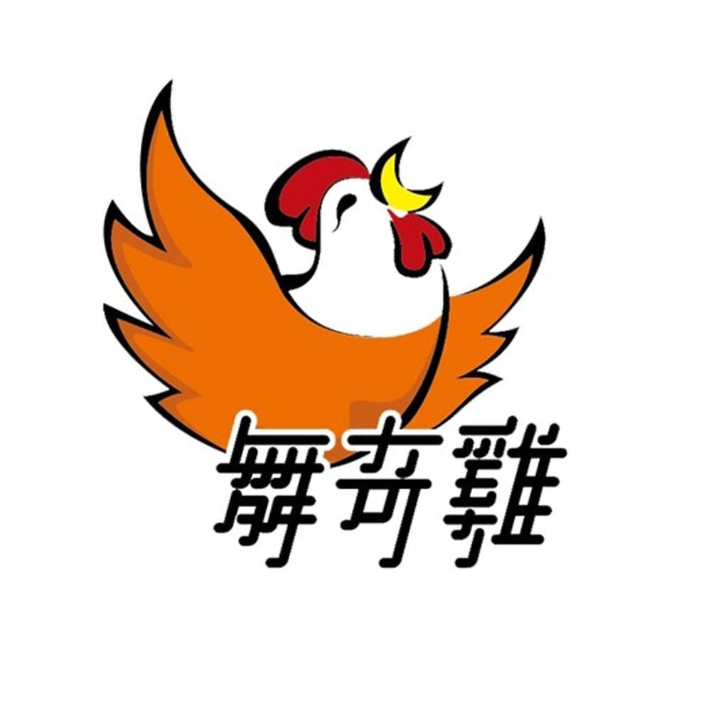 良峻事業有限公司（舞奇雞）相關照片1