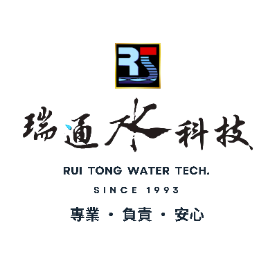 瑞通水科技有限公司