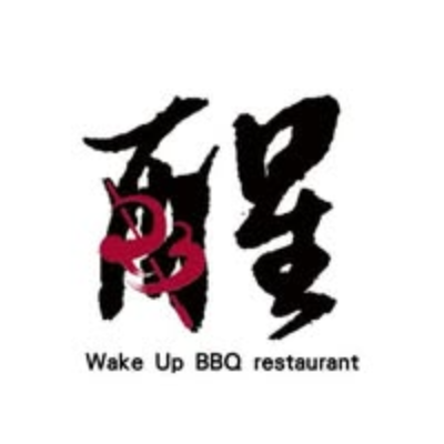 醒串食堂(貳參小館)