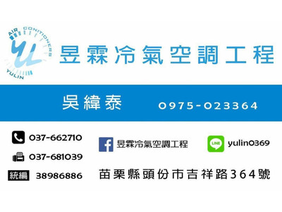 昱霖冷氣工程行相關照片1