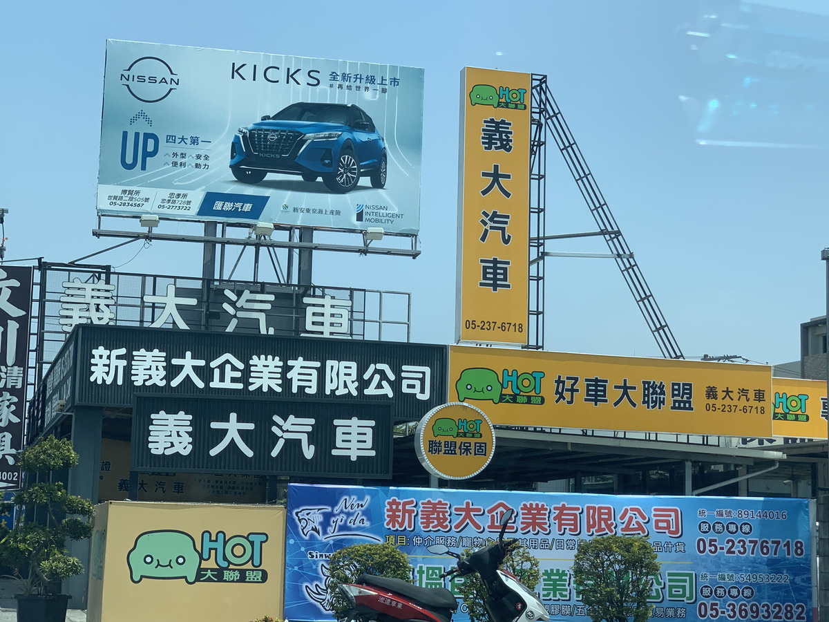 義大汽車商行相關照片1