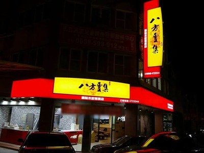 醒目店面外觀