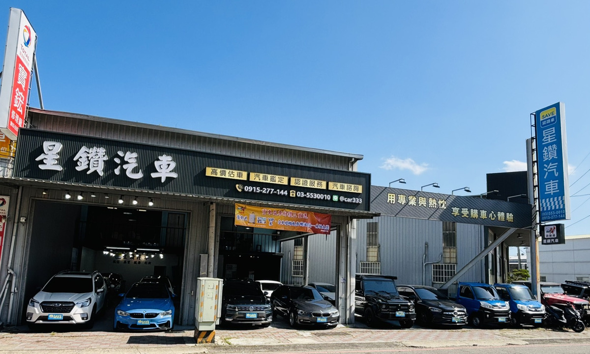 星鑽汽車商行相關照片1
