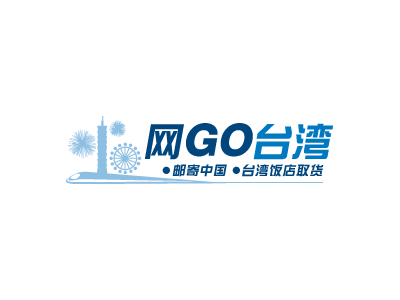 外銷中國-網GO台灣