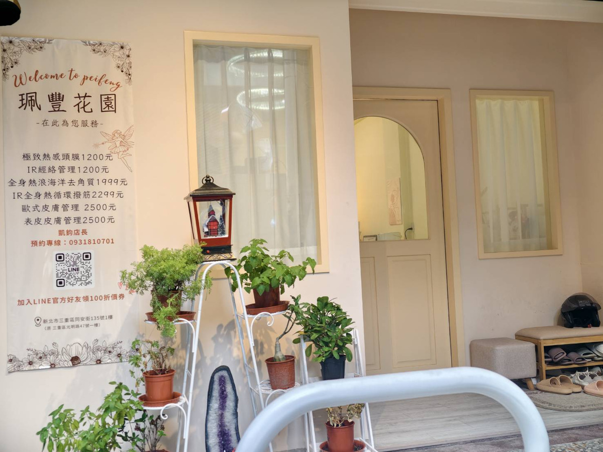 珮豐花園SPA美學館(妍鈞保養品企業社)相關照片1