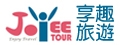 享趣旅行社股份有限公司
