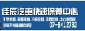 佳辰汽車保養中心