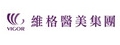 維格醫美集團