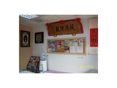 傳揚中醫診所相關照片1