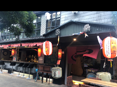 多桑居酒屋